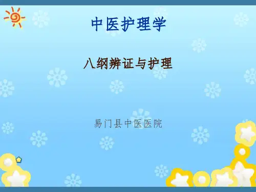 八钢辨证
