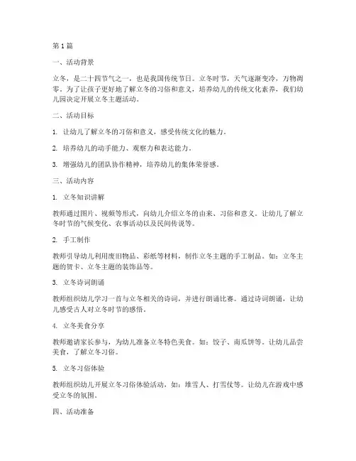 幼儿园立冬主题活动教研(3篇)