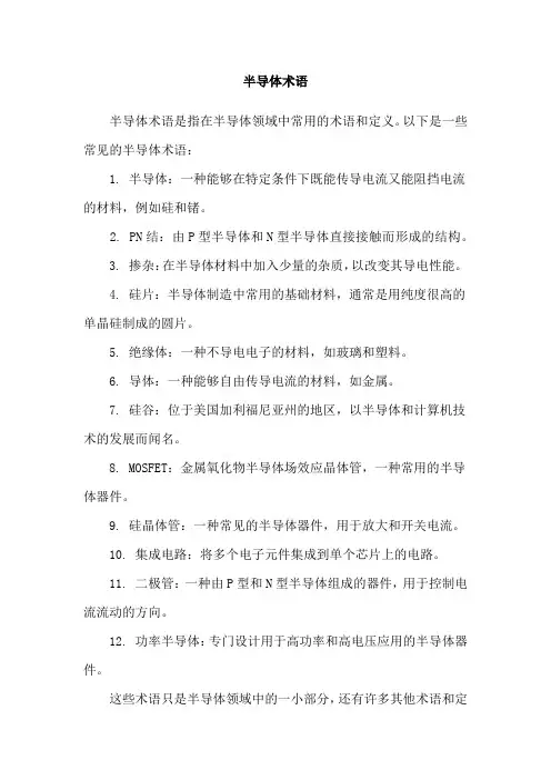 半导体术语