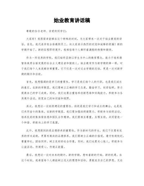 始业教育讲话稿