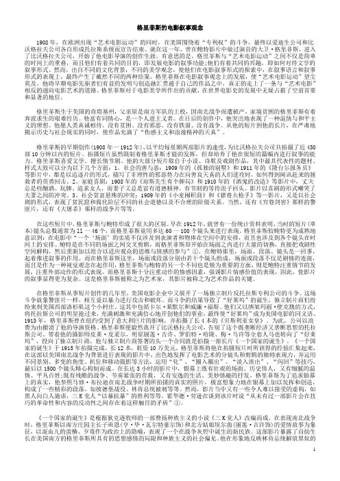 格里菲斯的电影叙事观念