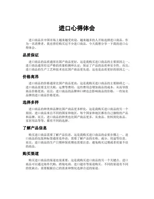 进口心得体会
