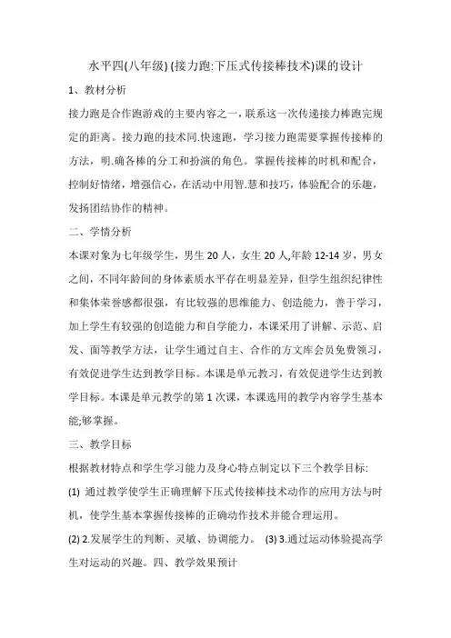教学设计-下压式传接棒