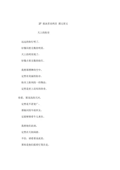 27 郭沫若诗两首 课文原文