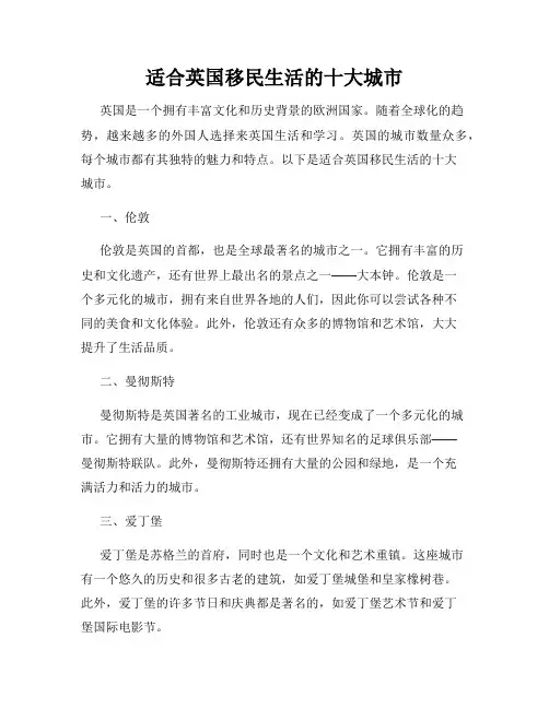 适合英国移民生活的十大城市