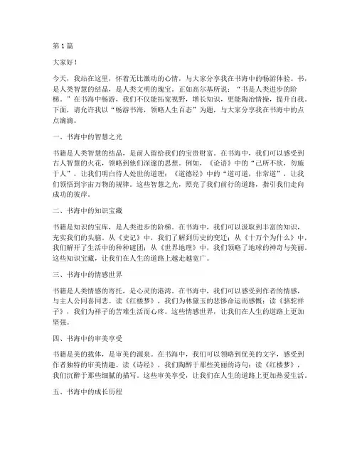畅游书海发言稿(2篇)