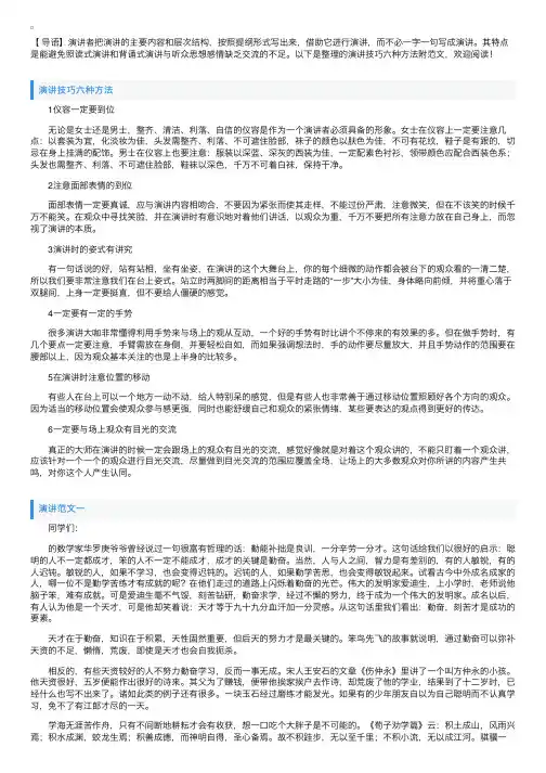 演讲技巧六种方法附范文