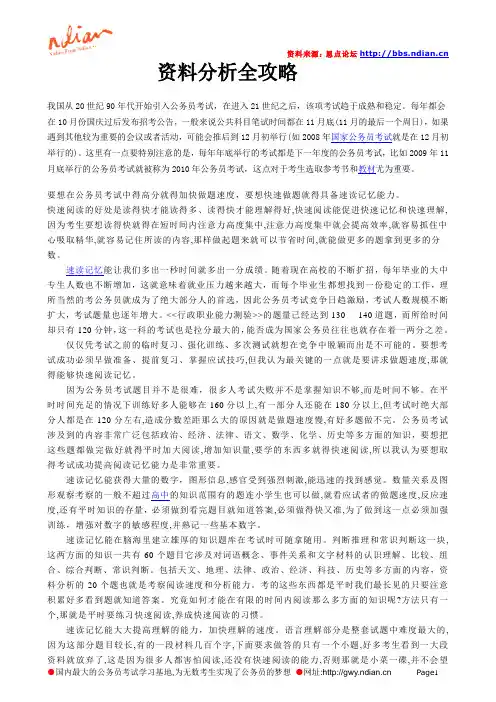 公务员考试资料分析技巧大全