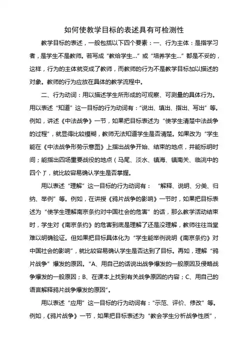 如何使教学目标的表述具有可检测性