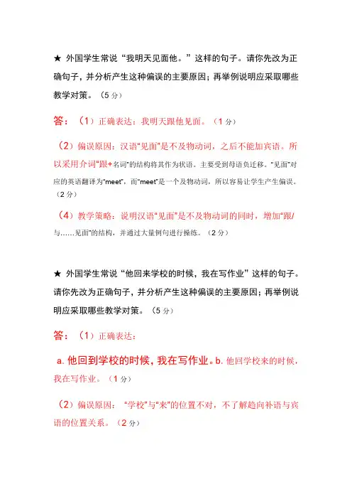 (完整版)偏误分析试题