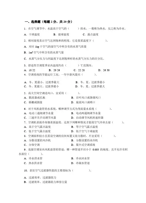 《空调工程(第3版)》试题(6)
