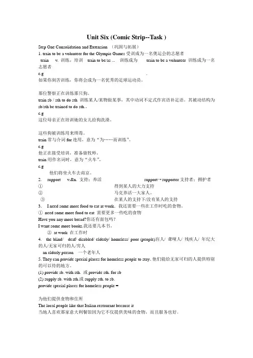 牛津译林版英语8B Unit6 知识点解析与练习.doc