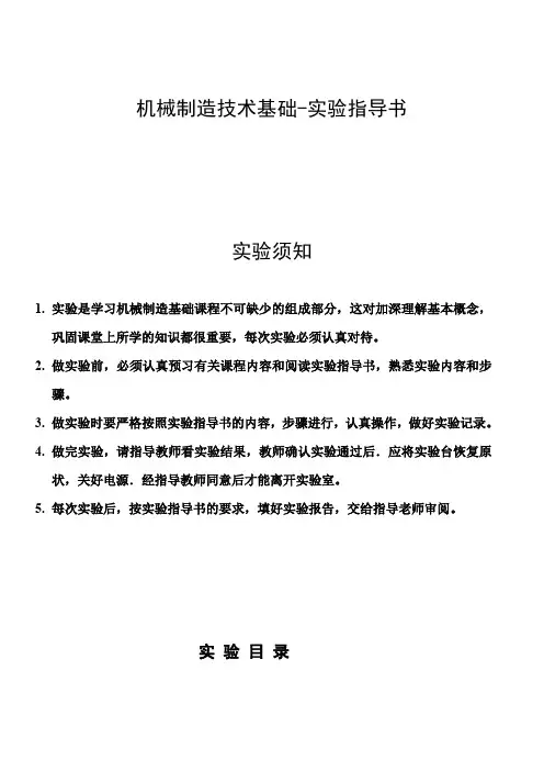机械制造技术基础实验指导