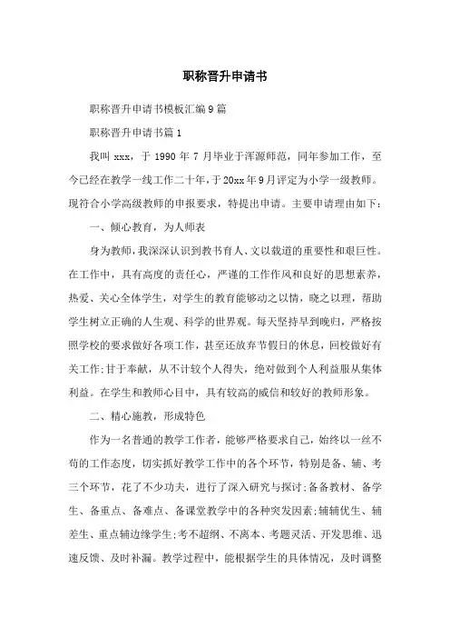 职称晋升申请书