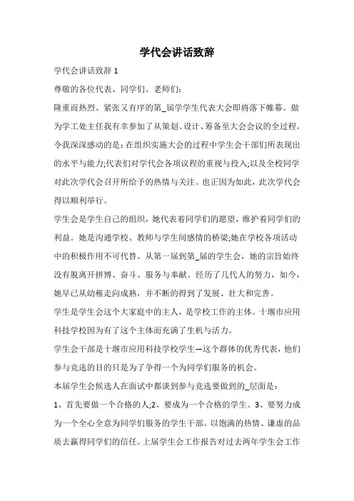 学代会讲话致辞