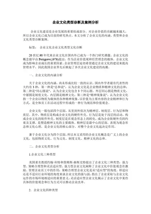 企业文化类型诊断及案例分析