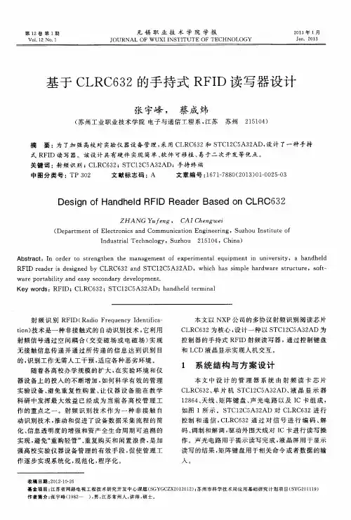 基于CLRC632的手持式RFID读写器设计