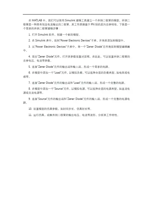 matlab齐纳二极管建模