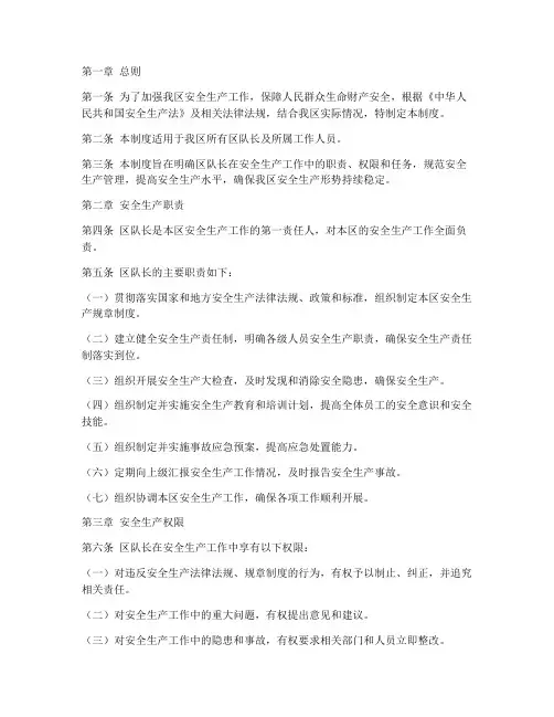 区队长安全管理制度