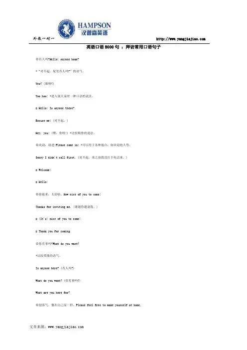 英语口语8000句 ：拜访常用口语句子