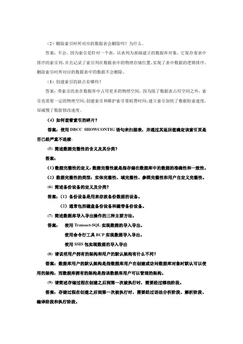 sql简答题