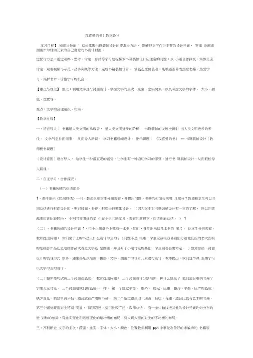 初中美术_我喜爱的书教学设计学情分析教材分析课后反思