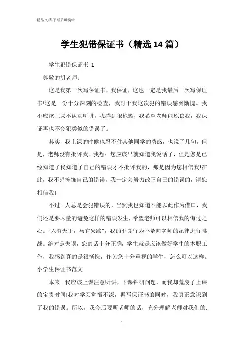 学生犯错保证书