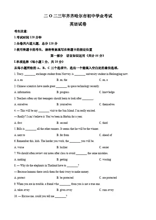 2023年黑龙江省齐齐哈尔市中考英语真题(原卷)