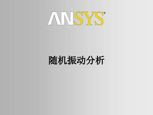《随机振动分析》PPT课件