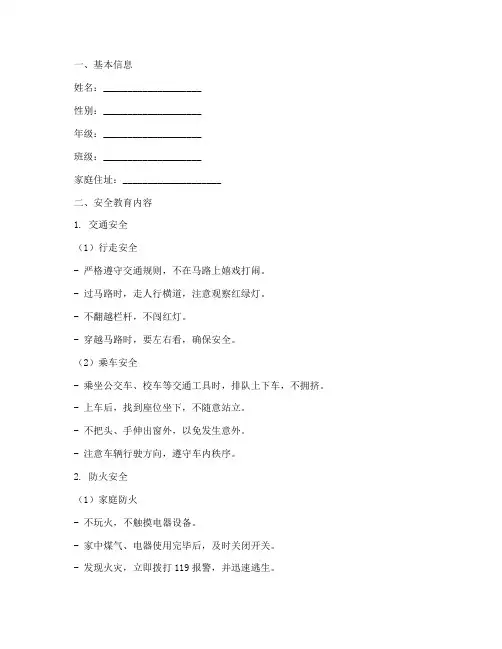 小学生安全教育记录卡