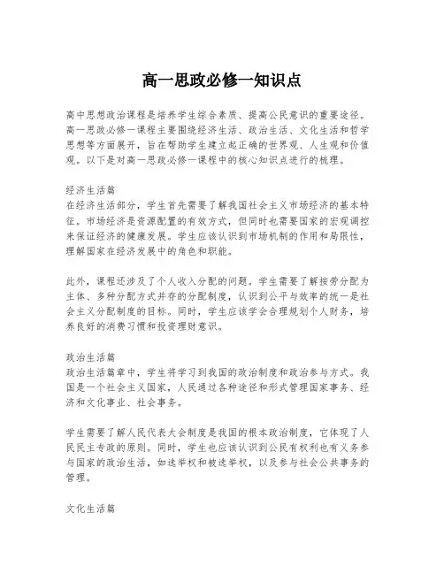 高一思政必修一知识点