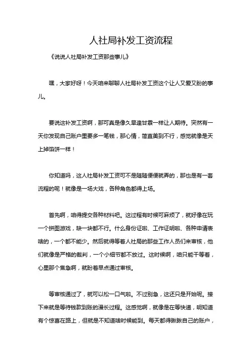 人社局补发工资流程