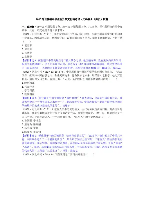 2020河北省中考历史试卷(解析版)