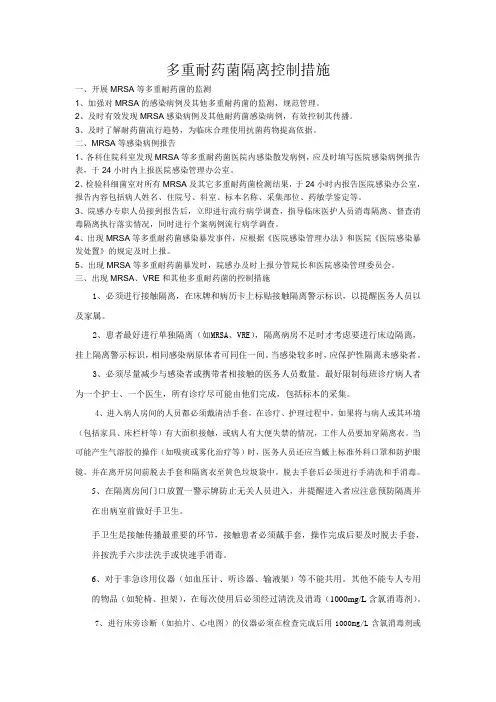 多重耐药菌控制措施