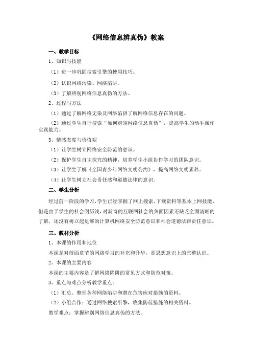 《网络信息辨真伪》教案[3]