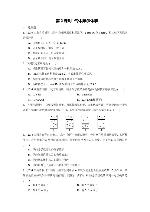 课时作业13：1.2.2 气体摩尔体积