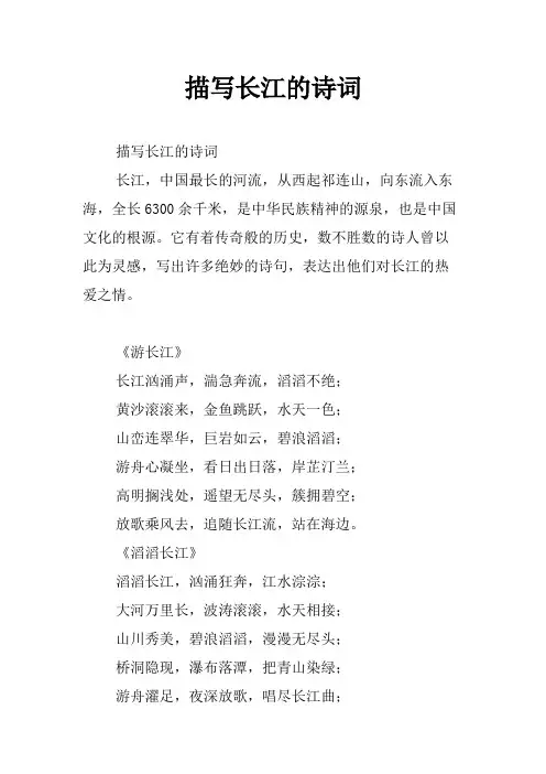 描写长江的诗词