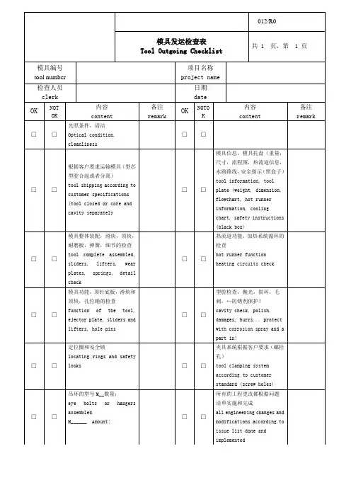 模具出厂检查表