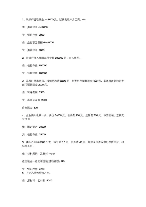 会计分录背诵大全