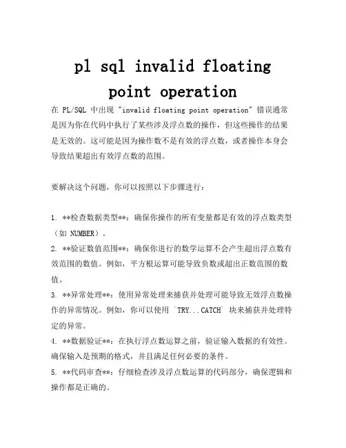 pl sql invalid floating point operation