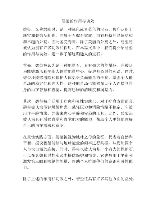 碧玺的作用与功效