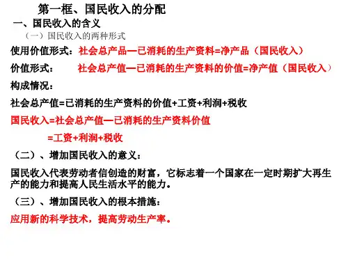 国民收入的分配