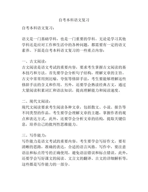 自考本科语文复习