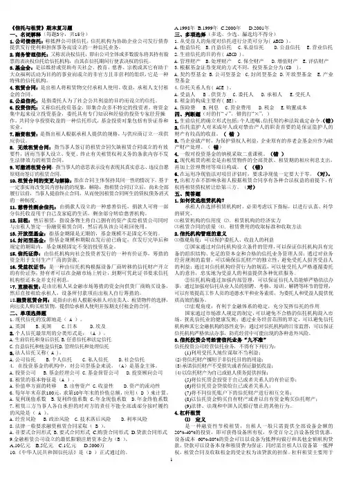 《信托与租赁》期末复习题