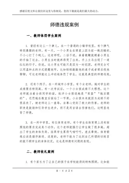 师德违规案例