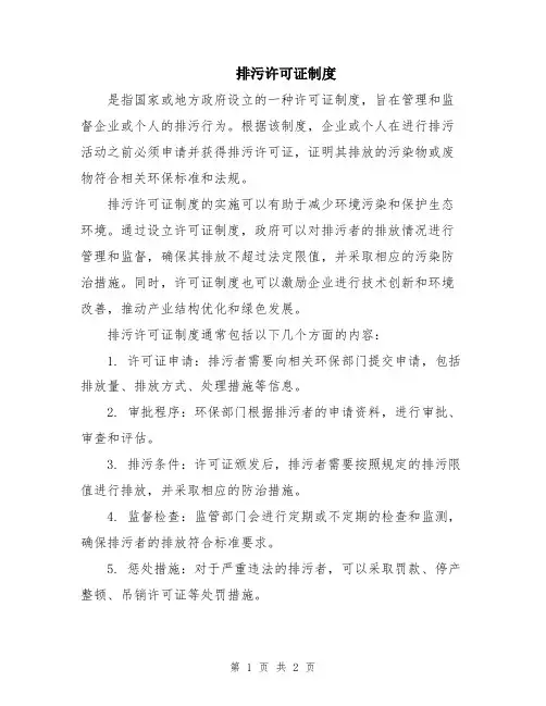 排污许可证制度