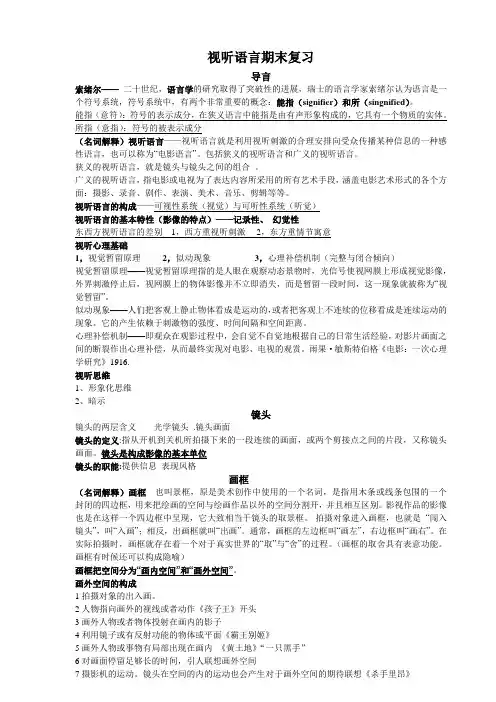 视听语言