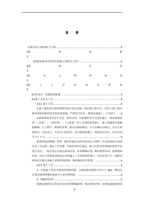 水泥改良土施工方案58351