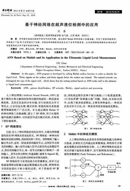 基于神经网络在超声液位检测中的应用
