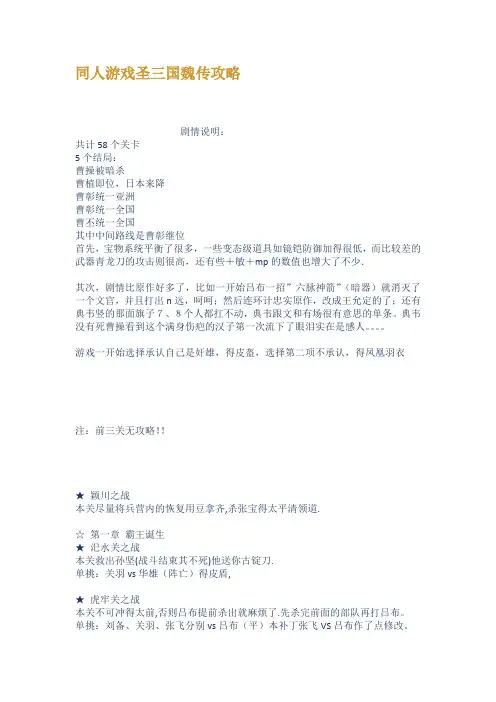 同人游戏圣三国魏传攻略